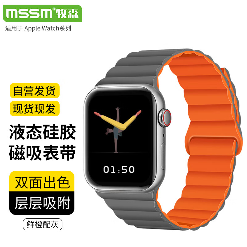 MSSM 适用苹果手表表带apple iwatch磁吸硅胶表带ultra/S9/8/7/6/SE液态硅胶柔软亲肤