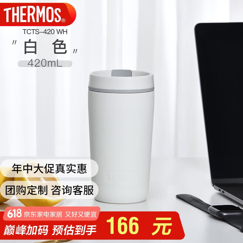 膳魔师 保温杯420毫升咖啡杯男女便携水杯子TCTS-420 WH 420毫升 白色 57.5元