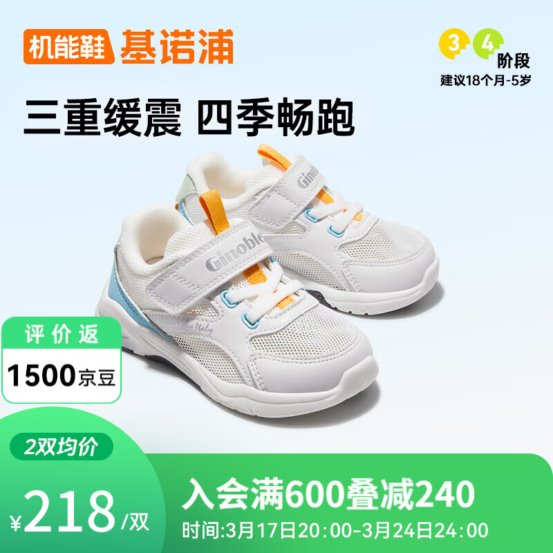 Ginoble 基诺浦 婴儿学步鞋夏季透气网面宝宝鞋 Y1305 白色/蓝色/绿色 216.7元（