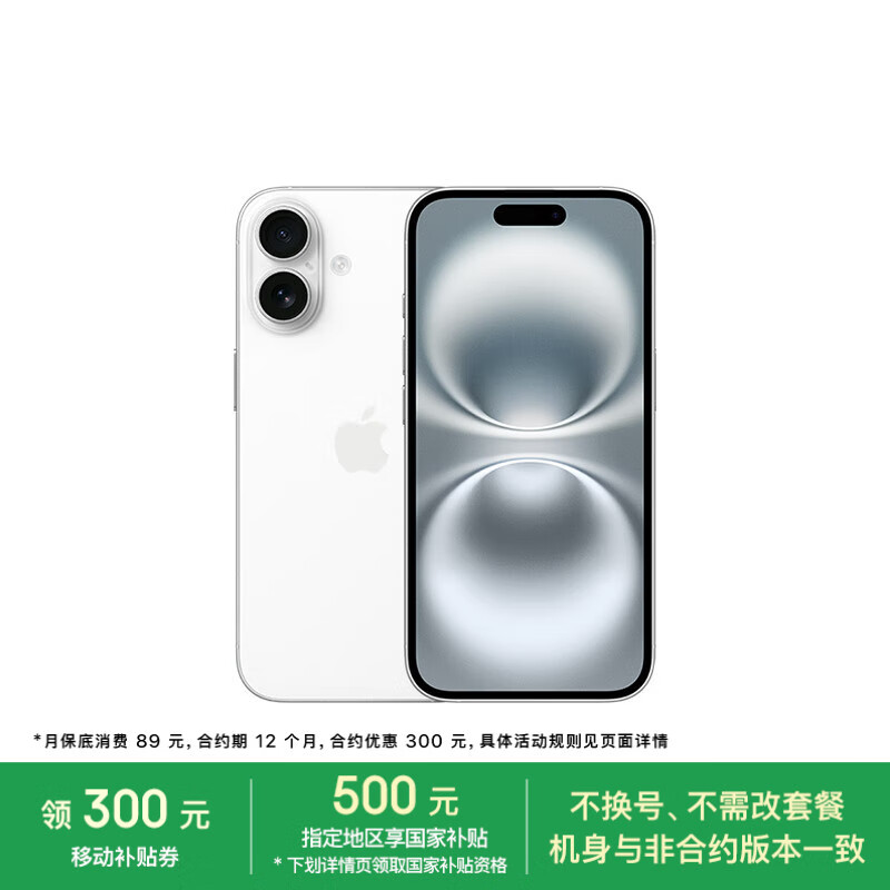 苹果 Apple iPhone 16 128GB 白色 支持移动联通电信5G 手机 4399元(需用券)