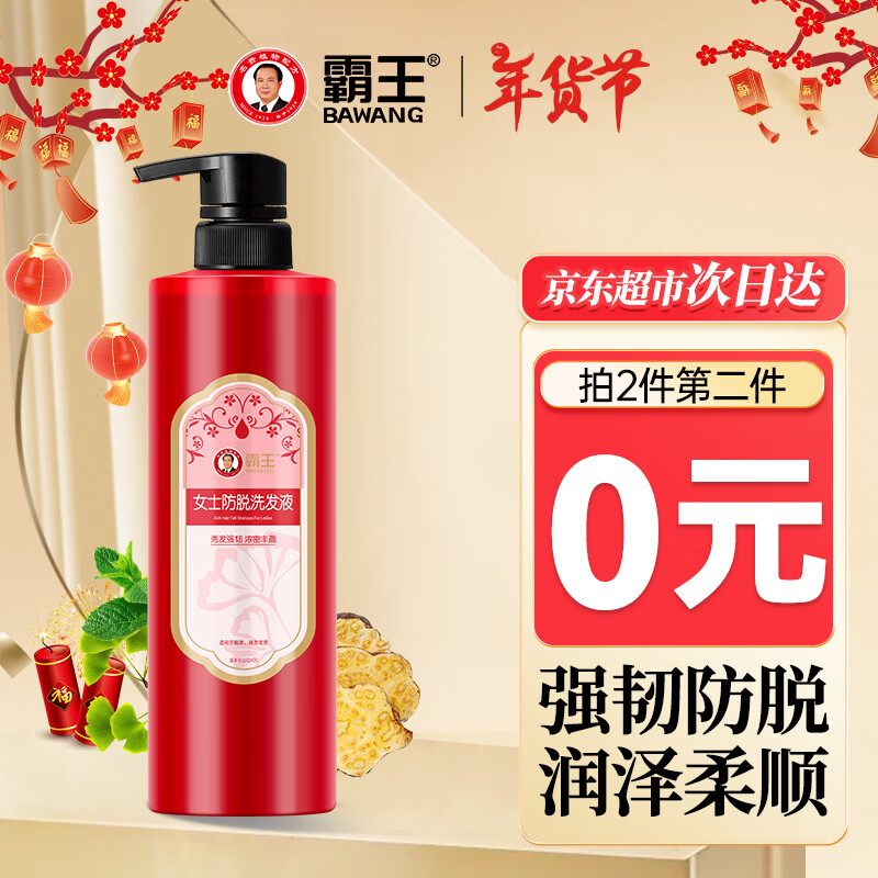 BAWANG 霸王 防脱洗发水女士 700ml 1瓶 ￥19.05