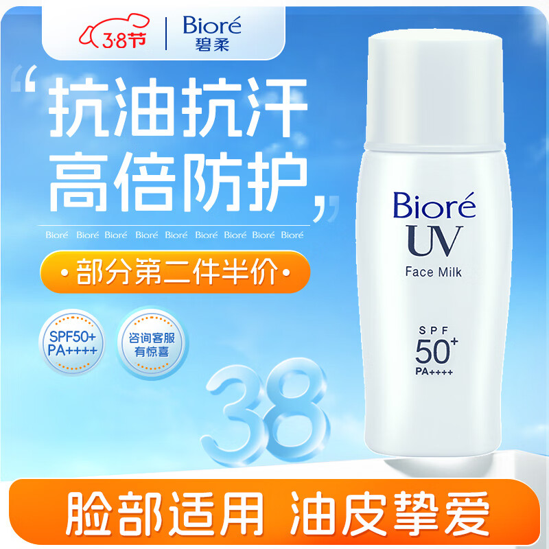 PLUS会员：碧柔 控油清爽乳隔离防晒霜 30ml SPF50+ PA++++ 24.45元