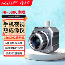 NOYAFA 精明鼠 NF-588C鹰眼手机热成像红外夜视仪高清全黑户外探索热感搜仪 244