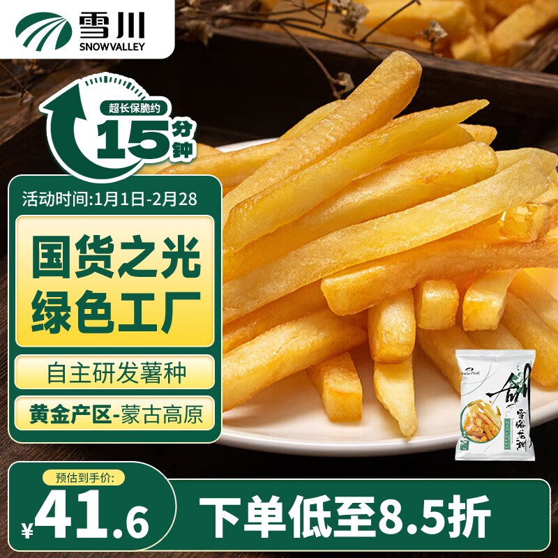 雪川食品 Snow Valley 薯条半成品冷冻空气炸锅零食方便速食 胖薯粗薯-原味2kg 