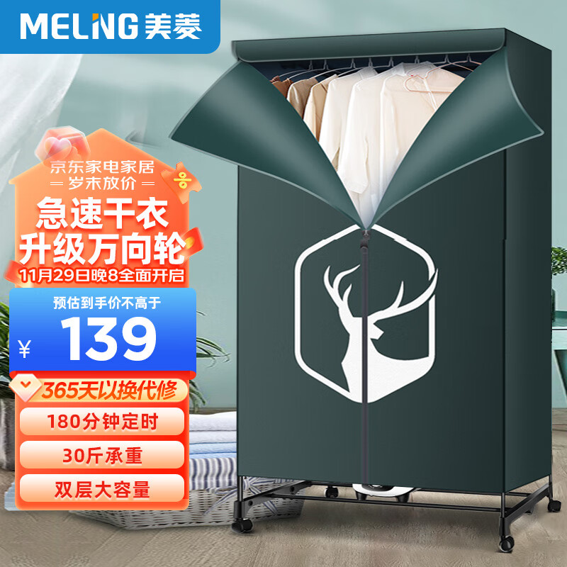 MELING 美菱 烘干机家用干衣机 婴儿衣物干衣容量15公斤 MD-16 149.1元（需用券