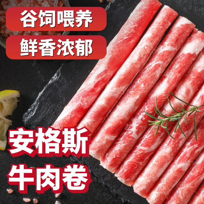 东方港湾 安格斯牛肉卷500g 33.9元（需用券）