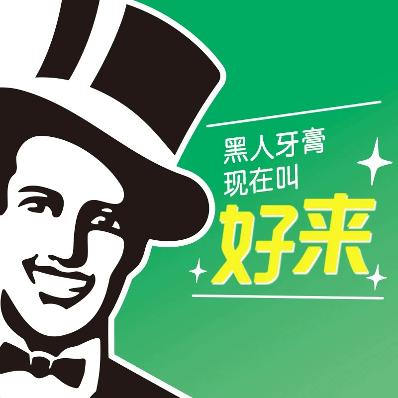 好来 原黑人)牙膏双效薄荷750g清新口气超白套装 21.58元 - 86线报