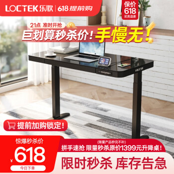 Loctek 乐歌 电动升降智能电脑桌家用简约镜面升降站立办公书桌学习桌IE4 iE4