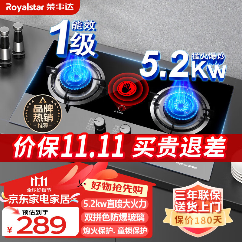 Royalstar 荣事达 燃气灶天然气煤气灶双灶嵌入式家用5.2kw大火力双拼色玻璃熄