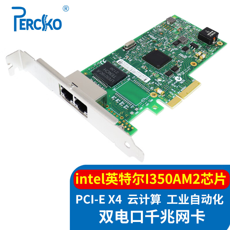 PERCKO I350-T2V2英特尔intel I350AM2芯片PCIE X4千兆双口服务器网卡工业相机兼容I350