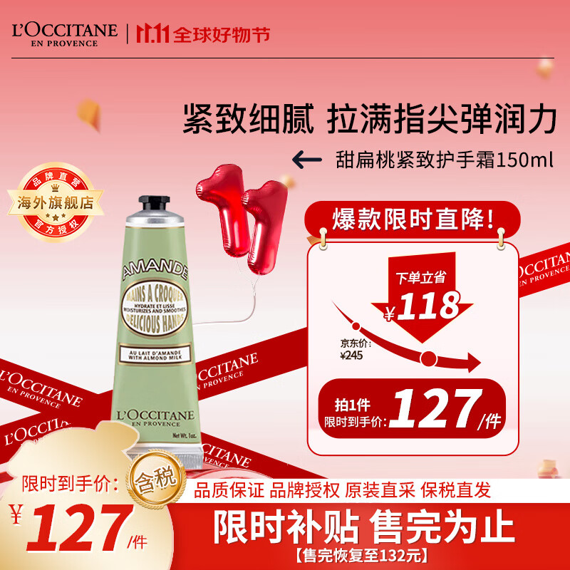 L'OCCITANE 欧舒丹 润手系列 甜扁桃杏仁护手霜 150ml 127元