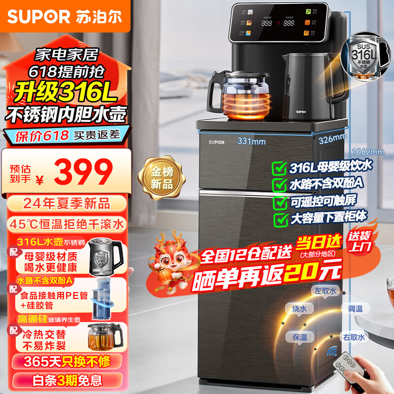 SUPOR 苏泊尔 家用多功能泡茶机 CBJ28 温热款 379元