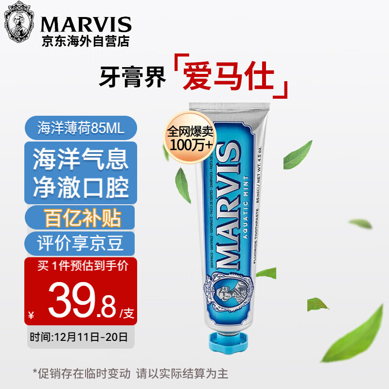 MARVIS 玛尔仕 蓝色海洋薄荷牙膏 85ml ￥37.81