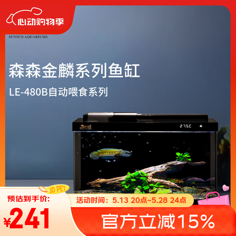 森森 金麟超白玻璃鱼缸客厅小型懒人鱼缸LE-480B家用水族箱生态金鱼缸 480B 184.93元(需用券)