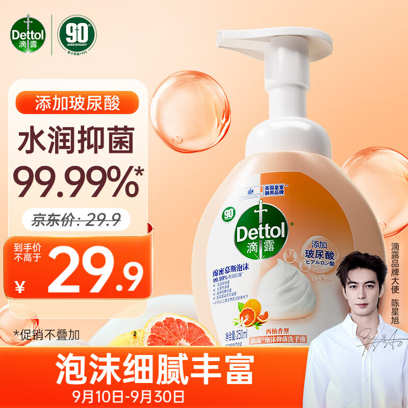 Dettol 滴露 泡沫抑菌洗手液 西柚香型 250ml ￥14.9