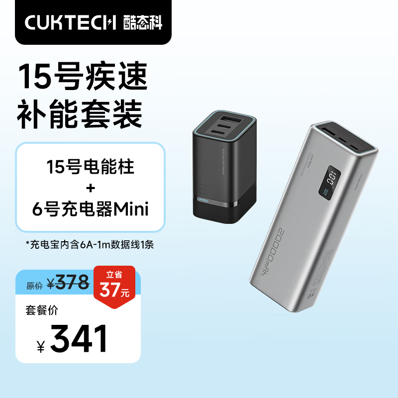 酷态科 【3C认证|可上飞机】15号充电宝120W/100W快充电芯20000毫安时移动电源
