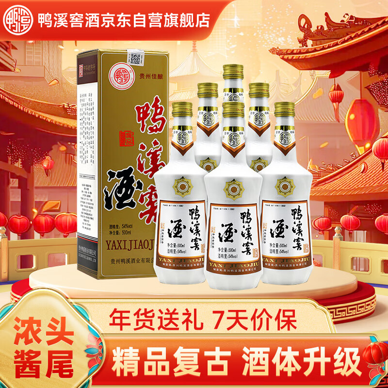 移动端：鸭溪窖 精品 54%vol 浓香型白酒 500ml 423.9元