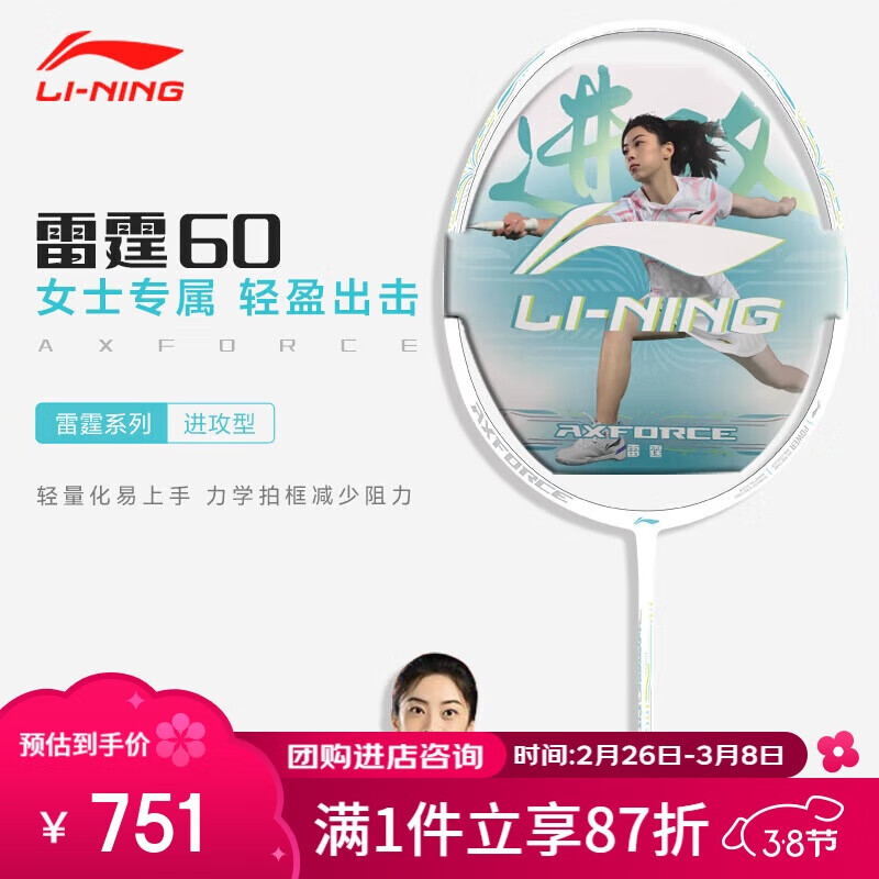 李宁 LI-NING 雷霆60 羽毛球拍 4U6 单拍 622.08元（需用券）