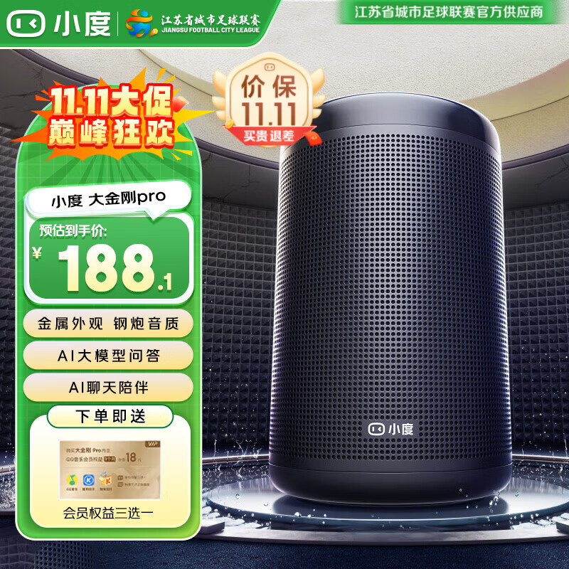 小度 智能音箱 大金刚 畅享版 188.1元