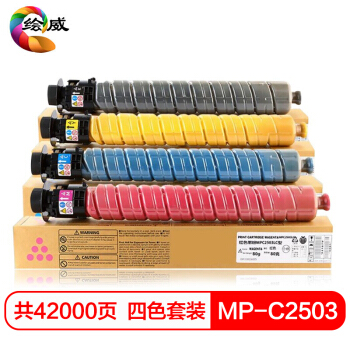 绘威 MP-C2503大容量四色粉盒套装 适用理光C2003SP C2503SP/ZSP C2011SP C2504SP/exSP C200