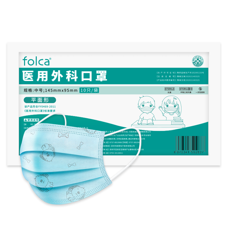 需首购：folca儿童医用外科口罩10只/袋灭菌型 0.7元