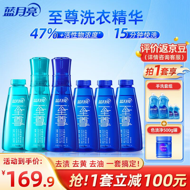 Bluemoon 蓝月亮 至尊系列 滚筒洗衣机专用洗衣液 660g 清韵梅香 169.9元