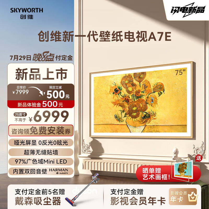 SKYWORTH 创维 壁纸电视75A7E 75英寸 超薄壁画 miniled类纸屏 游戏液晶艺术电视机