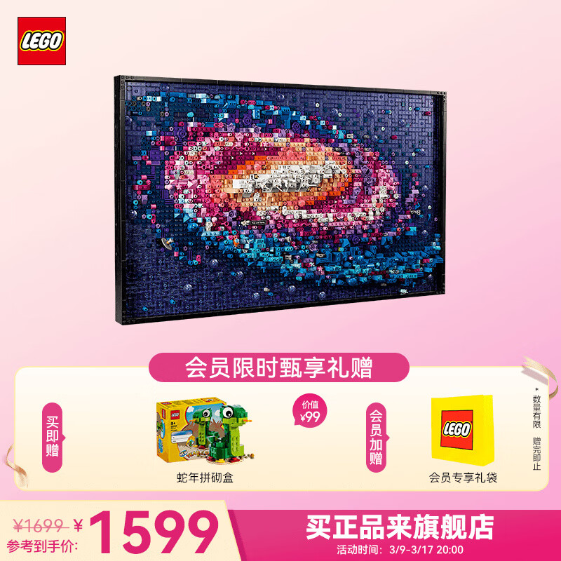 乐高 LEGO 积木 ART31212银河系 太空拼装玩具 1199元（需用券）