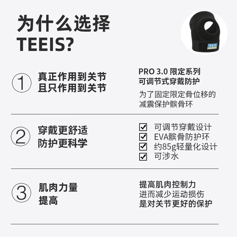 TEEIS 德国护膝运动半月板 可调节专业护膝 PRO3.0系列 L丨 39元 - 86线报