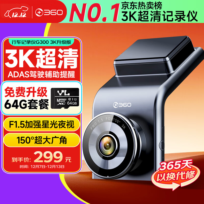 360 G300 3K高清 行车记录仪 ￥139.5