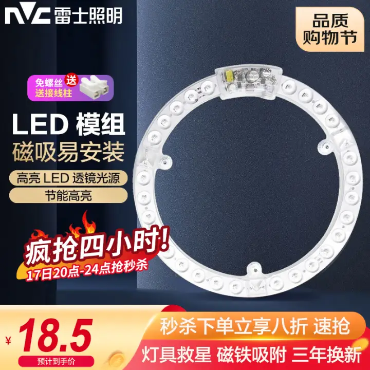 雷士照明 雷士（NVC） 吸顶灯灯芯led灯条光源模组节能灯 17.9元