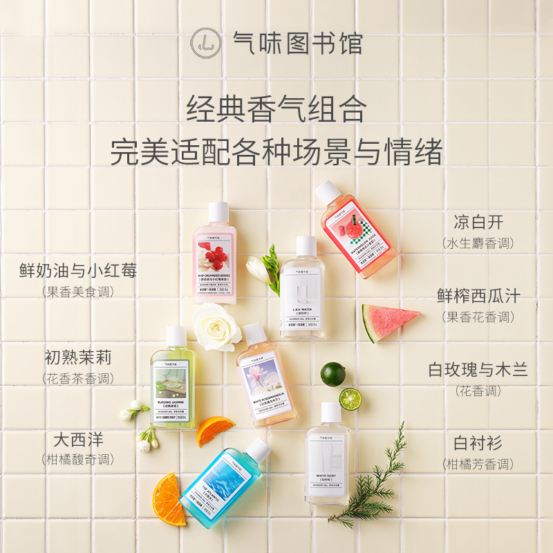 氣味圖書館 6元/瓶！气味图书馆沐浴露小瓶凉白开女士沐浴乳清洁出差旅行