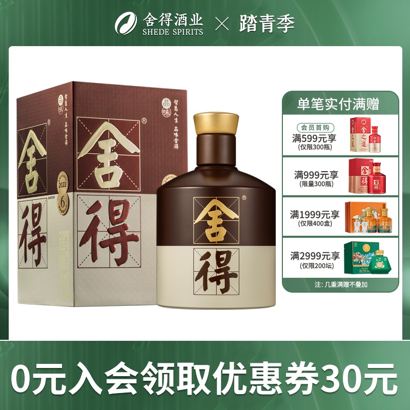 舍得 品味舍得 38%vol 浓香型白酒 500ml 408.33元（需用券）