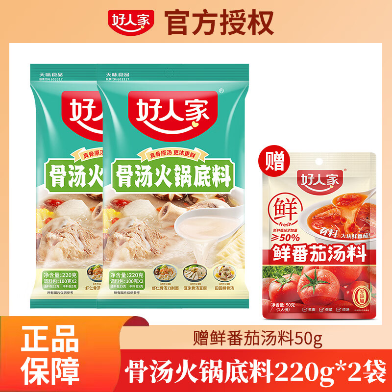 TEWAY FOOD 好人家 三鲜火锅底料鲜香三鲜不辣汤清汤火锅底料优选方竹笋 骨汤