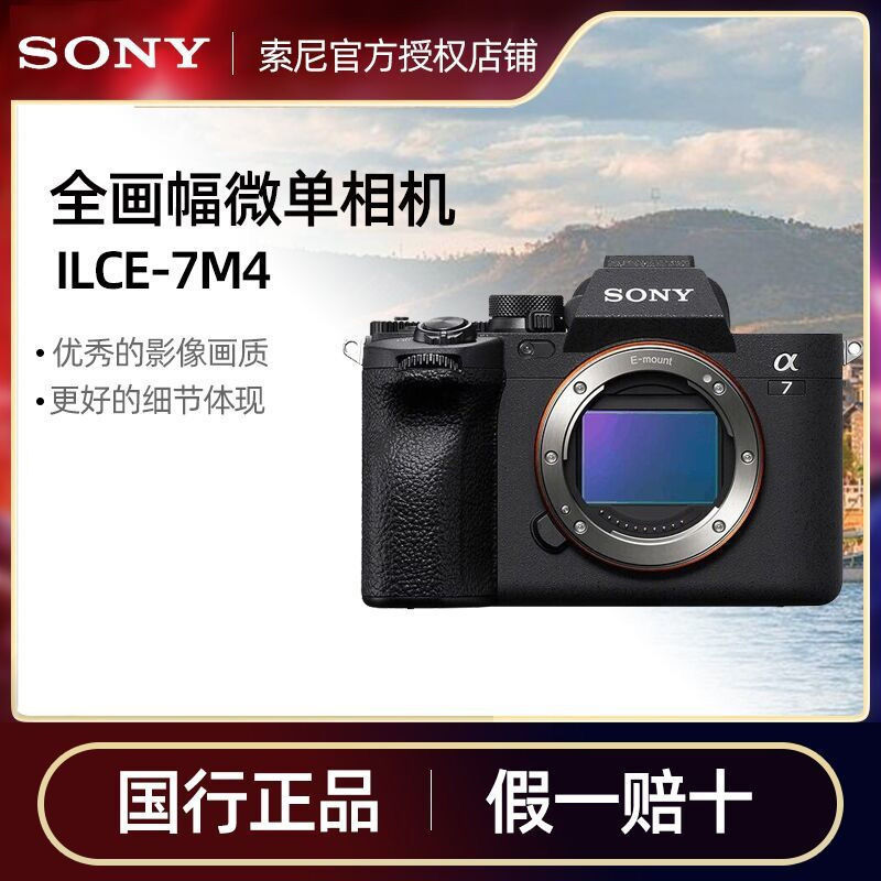 百亿补贴：SONY 索尼 ILCE-7M4全画幅 A7M4专业微单数码相机a7m4 14089元
