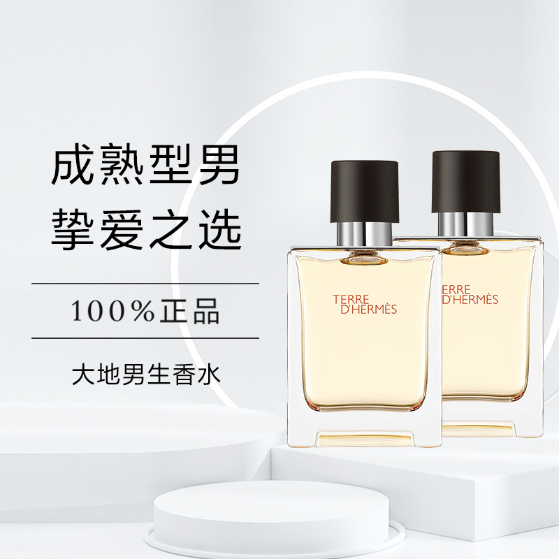 HERMÈS 爱马仕 大地男士淡香水礼盒套装（淡香水50ml*2）EDT 519元