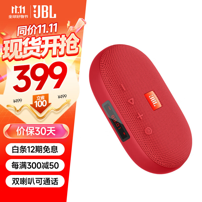 JBL 杰宝 TUNE3 户外 便携蓝牙音箱 红色 266.96元（需用券）