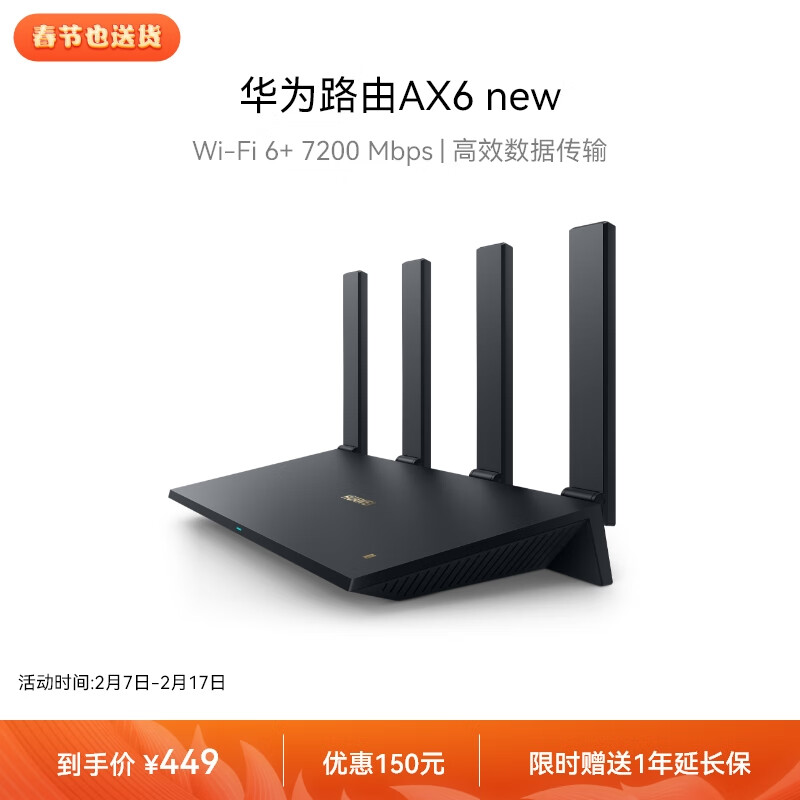 HUAWEI 华为 路由器AX6 new网线套装 千兆无线家用智能路由器 Wi-Fi6+7200Mbps 双倍 