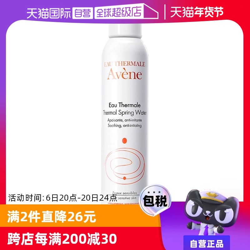 【自营】Avene法国雅漾活泉水喷雾300ml补水爽肤水舒缓保湿水正品 ￥43.5