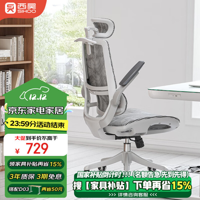 SIHOO 西昊 M59ASPro 人体工学椅 云白+升级大坐垫 ￥576.17