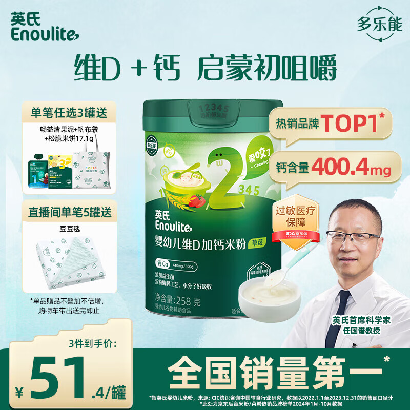 Enoulite 英氏 多乐能系列 维D加钙营养米粉 国产版 2阶 草莓味 258g 54.4元