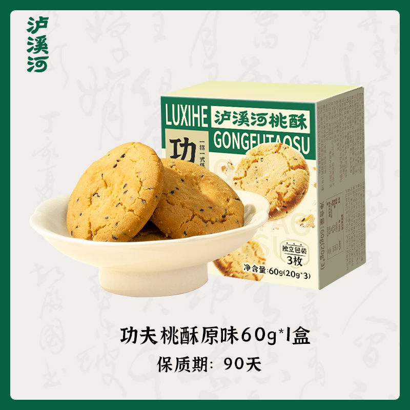 TAOSU LUXINE 泸溪河 原味奶香桃酥 60g 礼盒装糕点 5件任选 3.18元（需买5件，需