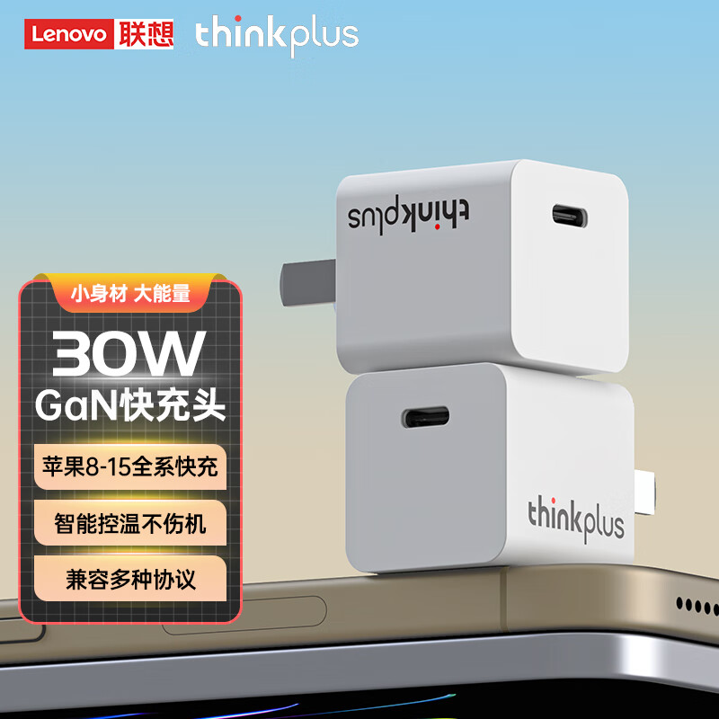 thinkplus 迷你氮化镓充电器 30W 49元