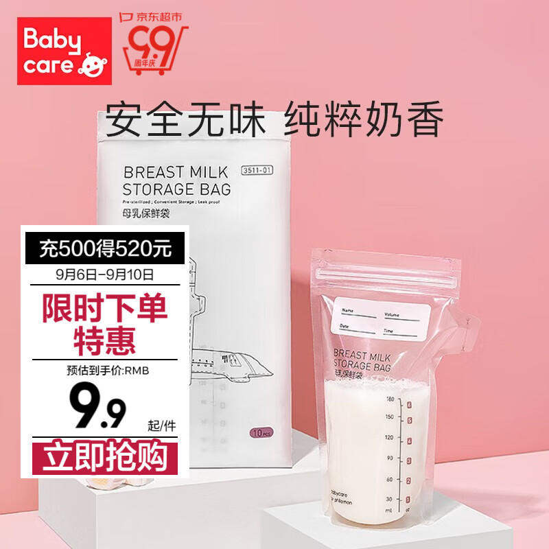 babycare 储奶袋食品级母乳储存袋一次性存奶保鲜袋加厚防裂进出口分离设计 