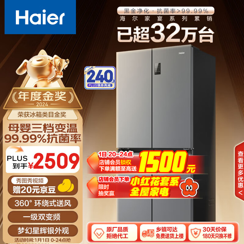 Haier 海尔 节能大师系列 BCD-465WGHTDE9S9 风冷十字对开门冰箱 465L 星辉银 ￥1920.