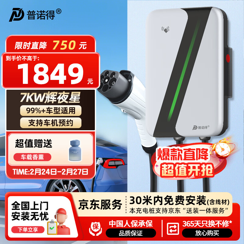 普诺得 PRTDT RTDT 普诺得 辉夜星7KW 新能源汽车充电桩（送装一体） 1644.1元（