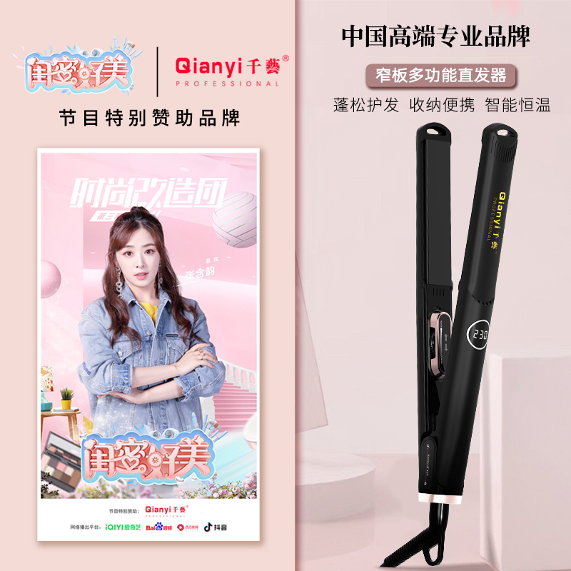 千艺 QY-1099电夹板直卷两用直板夹刘海直发器不伤发 长发短发内扣卷发美发