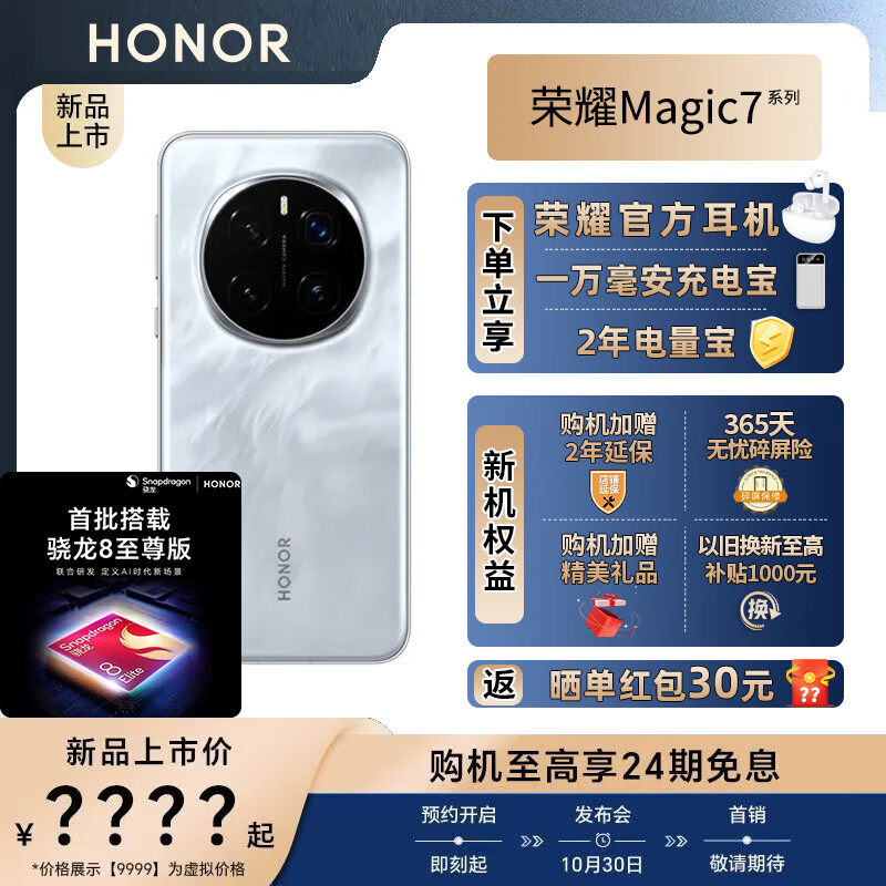 HONOR 荣耀 Magic7 新品5G手机 月影灰 12GB+256GB 9974元