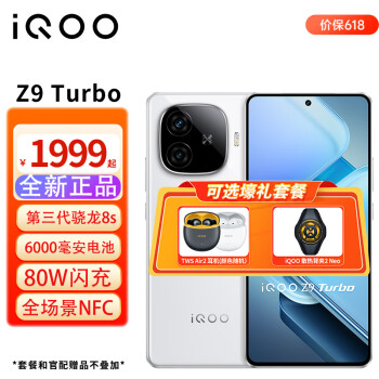 iQOO Z9 Turbo 5G手机 12GB+256GB 星芒白 ￥1899