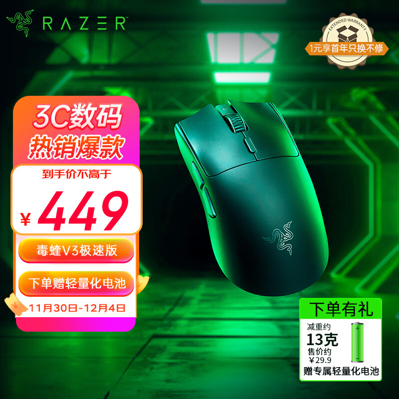 RAZER 雷蛇 毒蝰V3极速版 无线鼠标 ￥370.6